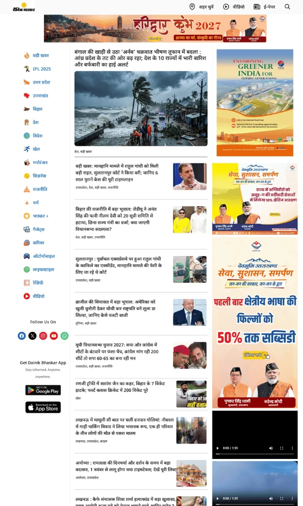 Dainik Bhaskar UP